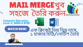 Mail Merge in word খুব সহজে mail merge তৈরি করুন [upl. by Shuping]