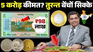 sell old coins and rare note direct to real old currency buyers in currency exhibition 2024📲फोन करो [upl. by Yelwar944]