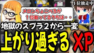 メロンがXP最高値を更新し続ける現環境に対して物申すダイナモン【ダイナモンスプラトゥーン3切り抜き】 [upl. by Aniuqal]