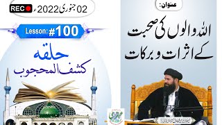 ALLAH Walon Ki Suhbat Kay Asrat Aur Berkat  Shafya Dua  2 January 2021 [upl. by Laughry]