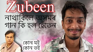 Kun moi kun Toi  অদ্ভুত প্ৰশ্ন অদ্ভুত উত্তৰ  Dimpu Baruah [upl. by Marlena]