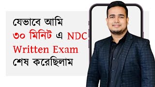 আমার NDC Written Exam অভিজ্ঞতা [upl. by Bixler907]