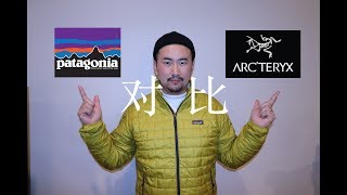 对比一下【始祖鸟】和【巴塔哥尼亚】的羽绒服 Compare Arcteryx Cerium LT and Patagonia Micro Puff Hoody [upl. by Clotilda]