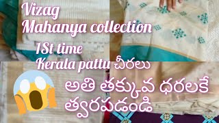 మన ఛానల్ లో vizag నుంచీ 1st resellers video superrr క్వాలిటీ కట్ శారీస్ తక్కువ ధరలకే [upl. by Ursas57]