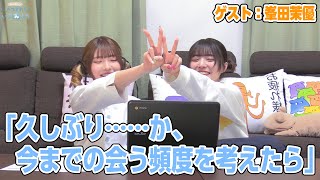 【リマスター版】和泉風花の「あつまれ！いずみんち」39前編【ゲスト：峯田茉優】 [upl. by Nilesoy]