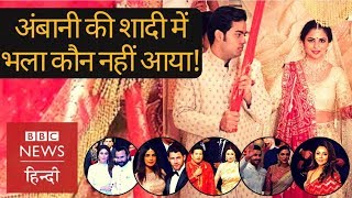 Isha Ambani wedding  Bollywood stars and politicians at Mukesh Ambanis house BBC Hindi [upl. by Ueih]