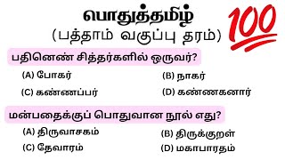 tnpsc group 4 exam in 2024  vao  group 22A  group 3  group 1  tnpsc model question paper  pc [upl. by Dnalram]