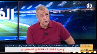 الفريق الدولي  آخر أخبار محترفينا والمنتخب الوطني و أبرز المباريات الأوروبية [upl. by Awad]