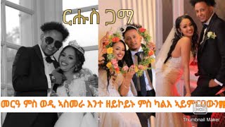 Best Eritrean wedding Artist silvana mehari 2021 ምስትምነዮ ዝነበረት ወዲ ኣስመራደሃይስነጥበባውያን መርዓሲልቫናመሓሪ music [upl. by Lidstone781]