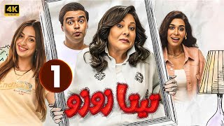 الحلقة الاولى 1  مسلسل تيتا زوزو  بطولة إسعاد يونس 2024 [upl. by Sherj]