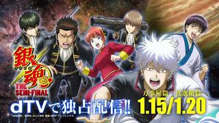 Gintama The Semi Final Trailer ENG SUB [upl. by Goody542]