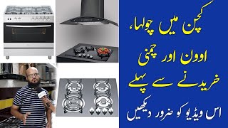 Cooking Range Price in Pakistan 2023  Kitchen Appliances  Gass Stove  Buying Guide [upl. by Settera]