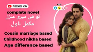 age difference based novels urdu novel cousin marriag [upl. by Gaylord]