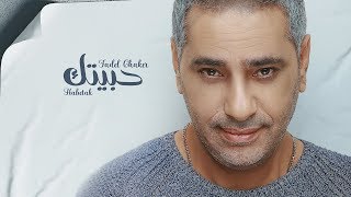 Fadel Chaker  Habetak  فضل شاكر  حبيتك [upl. by Pelletier680]