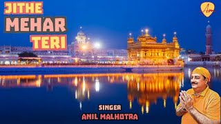 Jithe Mehar Teri l Anil Malhotra l Gurbani Shabad l Soothing Shabad l Anshuman Pathak l [upl. by Leinto752]