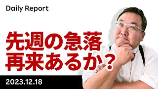 ビットコイン、CME先物で再び窓開け、先週の急落の再来あるか？ [upl. by Buddy700]