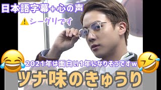 【BTS日本語字幕】今回のシーグリ過去最高に面白い件😂💓 [upl. by Nirmak120]