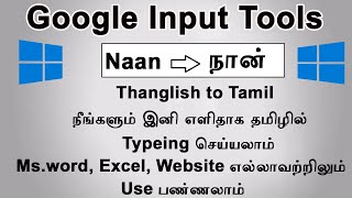 How to download Google input tools for Tamil Google input in offline amp Online for windows in tamil [upl. by Dayiz]