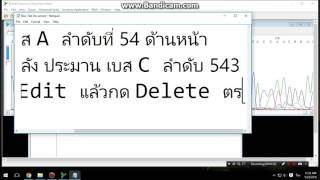 BIOEDIT 1 วิธีตัด peak [upl. by Baiss]