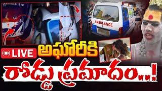 అఘోరీ‌కి రోడ్డు ప్రమాదం  Aghori Latest Update  Red Tv News [upl. by Tiana]