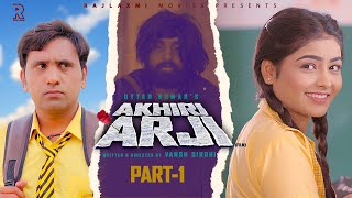 आखिरी अर्जी Akhiri Arji Part1  Prabhat Dhama  Megha  Uttar kumar  New Movie 2024  Rajlaxmi [upl. by Baal]