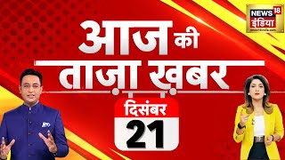 🔴Aaj Ki Taaja Khabar LIVE Opposition March  MP Suspended  Corona New Variant  INDIA Vs NDA [upl. by Adnalram596]