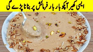 کھیر بنانے کا یہ طریقہ جان کر آپ کہیں گے پہلے کیوں نہیں جانتے تھے؟ I Caramel Kheer I Rice Kheer [upl. by Penni]