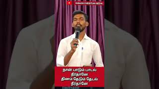 Nitthiya Nitthiyamaai  BroSubash  FrBerchmans Songs  Tamil Christian Song  Short Series 12 [upl. by Fin]