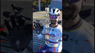 癖が強いサガン選手への憧れ🚴TOTAL ENERGIES レプリカ ヘルメット＆サイクルジャージ SWORKS Tarmac SAGAN Collection🚴 [upl. by Annay]