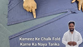 Kameez Ke Chalk Fold Karne Ka Naya Tarika  Sewing Tips And Tricks  Amina Boutique [upl. by Clary463]