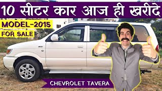 🔥 आज ही खरीदे Chevrolet Tavera कार  Second Hand Tavera Car Price usedcars forsale [upl. by Bartlett]