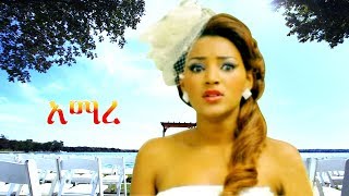 Amaregne  Ethiopian Film ethiopia ethiopianmovie [upl. by Mayram]