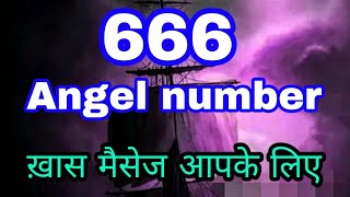 666 angel number meaning in hindi 666 numerology [upl. by Selmner]