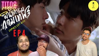 พินัยกรรมกามเทพ Cupids Last Wish  EP4  REACTION [upl. by Hyozo]