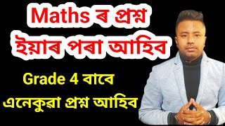 Grade 4 ৰ বাবে Maths 100 common Question ll পৰীক্ষাত ইয়াৰ পৰাই আহিবnavajitgogoiassam [upl. by Ahsiat]