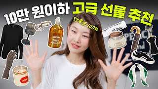 🎁선물추천 이거 다 드림 🎁｜3040 취향 저격하는 10만원 이하 센스있는 선물한혜진 애정템 모음 ft구독자 이벤트 [upl. by Gile482]