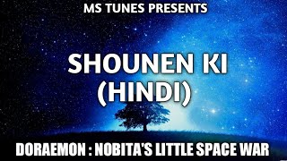 Shounen kiChildhood Hindi song with lyrics  Doraemon  Nobitas little space war [upl. by Stier]