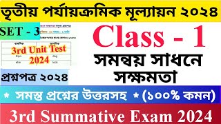 Class  1 3rd Unit Test Questions Paper 2024  সমন্বয় সাধনে সক্ষমতা  Set  3  প্রথম শ্রেণির [upl. by Bently154]