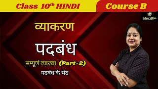 Padbandh Detailed Explanation Part2  Class10 Course B Hindi Grammar  CBSE Board Exam 202425 [upl. by Refennej]