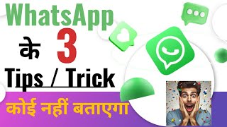 Top 3 WhatsApp tricks 😱🚨  Save for Hack   WhatsApp के 3 Tips [upl. by Dworman]