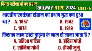 Top 30 RRB NTPC GK 2024  NTPC GK GS CLASSES  रेलवे NTPC 2024 GK GS l general knowledge [upl. by Eblehs977]