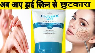 Elovera AD Moisturizer Lotion use benefits and side effects increasing skin glow [upl. by Munmro]