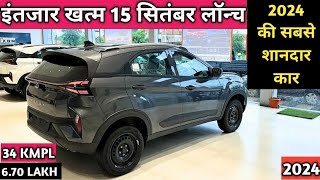 इंतजार खत्म 15 September Launch Top 5 Car  Top 5 Upcoming Cars in India 2024 [upl. by Kcirtap]