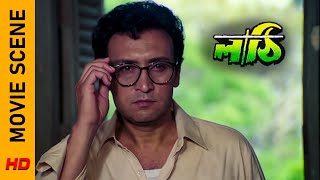 আদর্শ শিক্ষক  Movie Scene  Lathi  Victor Banerjee  Surinder Films [upl. by Anilem]