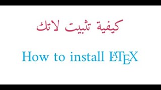 1 Texlive and Texstudio تثبيت لاتك [upl. by Catlin]