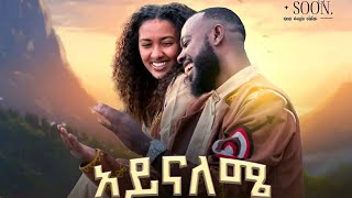 ETHIOPIA NEW MUSIC ASGE DENDASHO Official Video [upl. by Enymzaj]