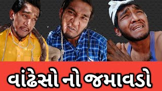 વાંઢેસો નો જમાવડો  Gujju Love Guru  Full Desi Comedy  2020 1080 Full Hd Comedy [upl. by Shiff146]