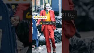 JOKER SHARO SHARI 2024 tiktok sheroshari best tiktok best short best sheroshari sadpoetry [upl. by Trilby73]