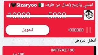 كيفية تحميل جيزي اب Djezzy app مهكرة 👌💗 خطوات لا نهائية 🔥🔥🔥🔥💥💯 [upl. by Gaddi]