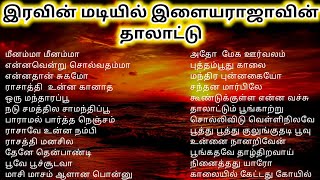 Best collections of ilaiyaraja songs Vol2  Night time melody songs  R Glitz [upl. by Eignav849]